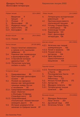 Philosophy of Literature: Berlin Lectures 2002