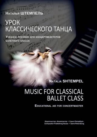Classical Dance Lesson. A Tutorial for Ballet Accompanists