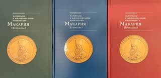 Materials for the biography of Metropolitan Macarius (Bulgakov). In 3 volumes