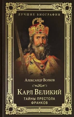 Charlemagne: Secrets of the Frankish Throne