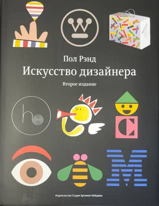 The art of the designer