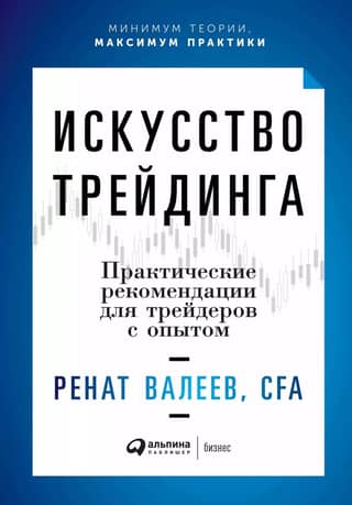The Art of Trading: Practical Advice for Experienced Traders