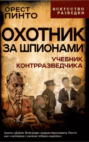 Spy Hunter: A Counterintelligence Handbook