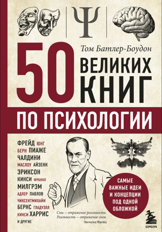 50 Great Books on Psychology