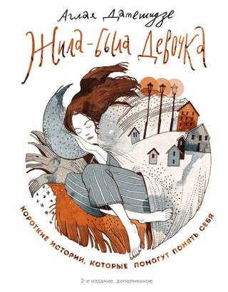 Once Upon a Time There Lived a Girl. Short Stories to Help You Understand Yourself