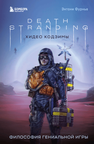 Hideo Kojima's Death Stranding: The Philosophy of a Brilliant Game