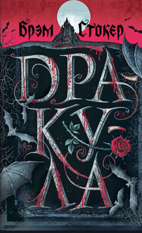 Dracula