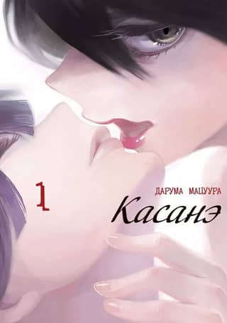 Kasane. 1. sējums