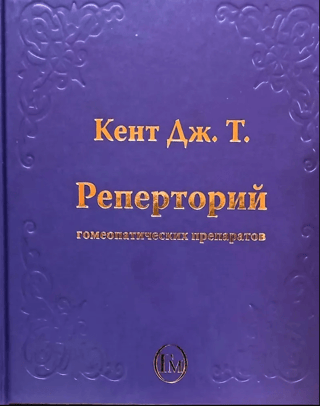 Repertory of homeopathic remedies