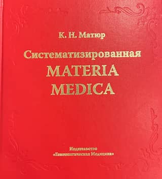 Systematized Materia Medica