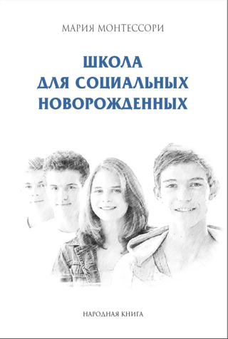 School for social newborns