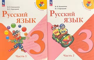 Russian Language. 3rd Grade. Textbook. In 2 Parts.
