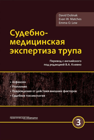 Forensic examination of the corpse. Volume 3