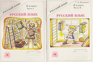 Russian Language. 6th Grade. Workbook. In 2 parts.