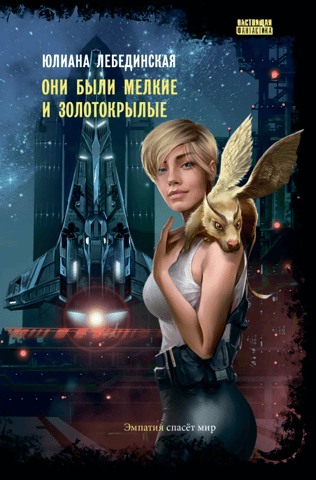 They were small and golden-winged.