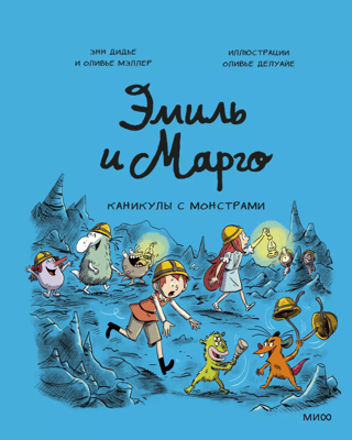 Emil and Margot: Vacation with Monsters