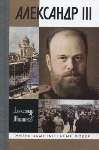 Alexander III