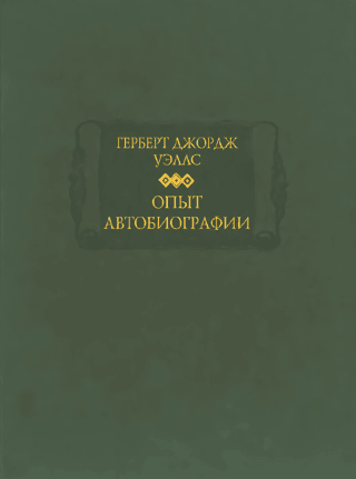 An Attempt at Autobiography: The Discoveries and Conclusions of a Quite Ordinary Mind (since 1866)