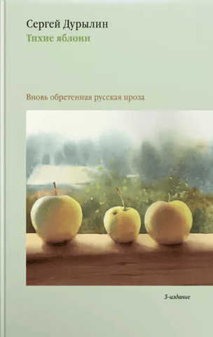 Quiet Apple Trees: Rediscovering Russian Prose