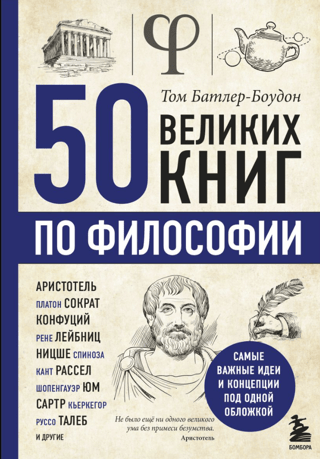 50 Great Books on Philosophy