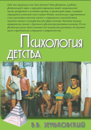 Childhood psychology
