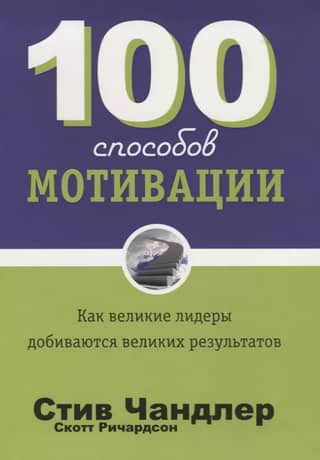 100 ways to motivate yourself