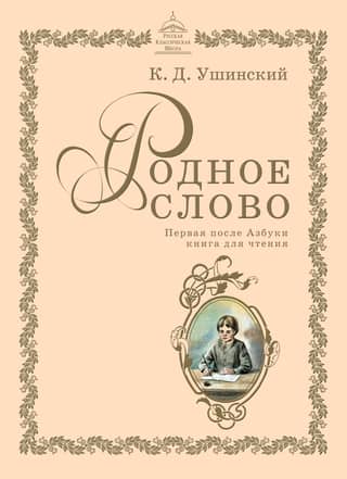 Native Word. The first book to read after the alphabet