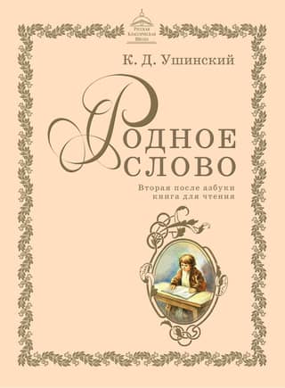 Native Word. The second book to read after the alphabet.
