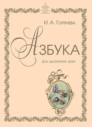 ABCs for six-year-olds