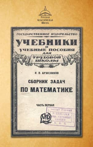 A collection of mathematics problems. Part one