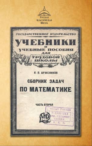 A collection of mathematics problems. Part two