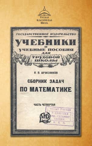 Collection of Mathematical Problems. Part Four