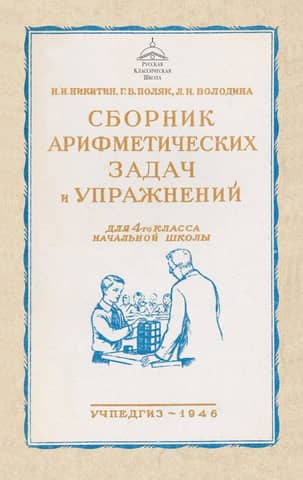 A collection of arithmetic problems and exercises for 4th grade elementary school