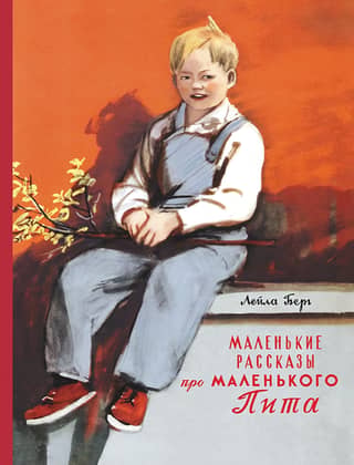 Little Stories about Little Pete