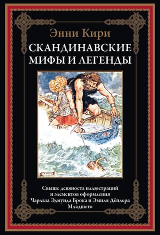 Scandinavian myths and legends