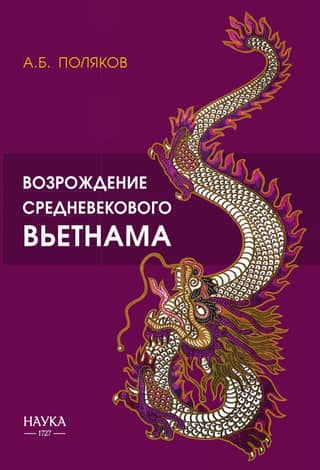 The revival of medieval Vietnam