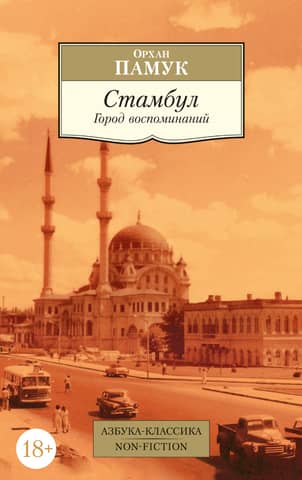 Istanbul: City of Memories