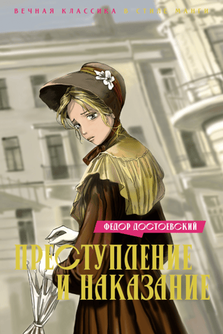 Crime and Punishment