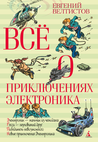 All about the adventures of Elektronika