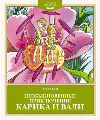 The Extraordinary Adventures of Karik and Vali