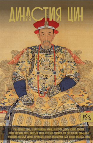 The Qing Dynasty: The Decline of the Chinese Empire