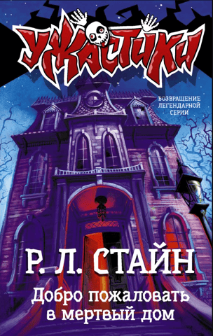 Welcome to the house of the dead