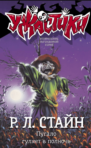 The Scarecrow walks at midnight