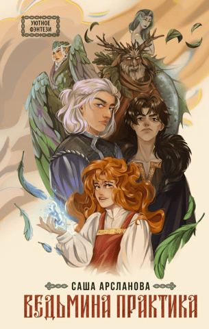 Witch's practice