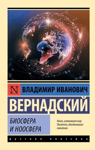 Biosphere and noosphere