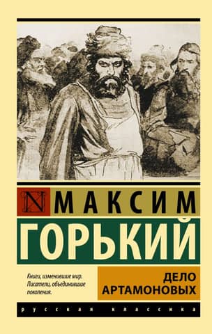 The Artamonov Case