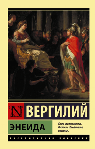 Aeneid