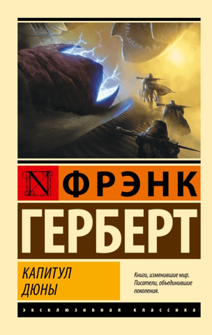 Chapterhouse Dune