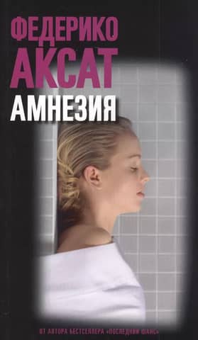 Amnesia