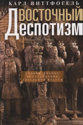 Eastern Despotism: A Comparative Study of Total Power